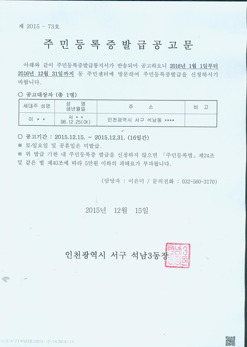 주민등록증발급공고문(151215).jpg 이미지
