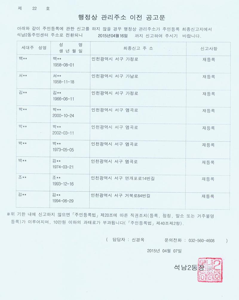 행정상관리주소이전공고문1차(9명).jpg 이미지
