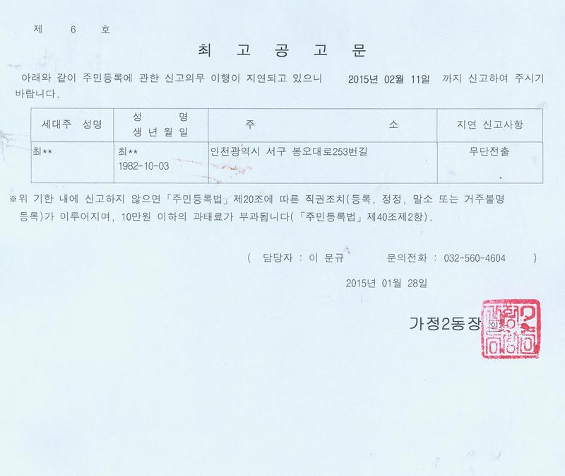 주민등록무단전출자 최고공고문(20150128).jpg 이미지