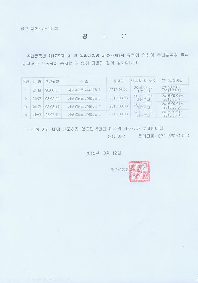 신규주민등록증발급 공고문(20150812).jpg 이미지