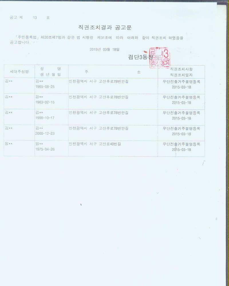 직권조치결과 공고문.jpg 이미지