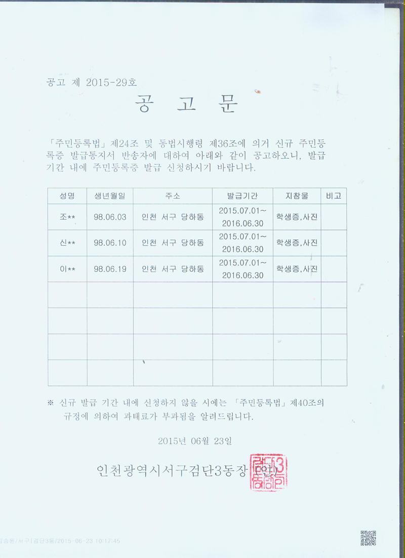 신규주민등록증 발급통지 반송자 공고문.jpg 이미지