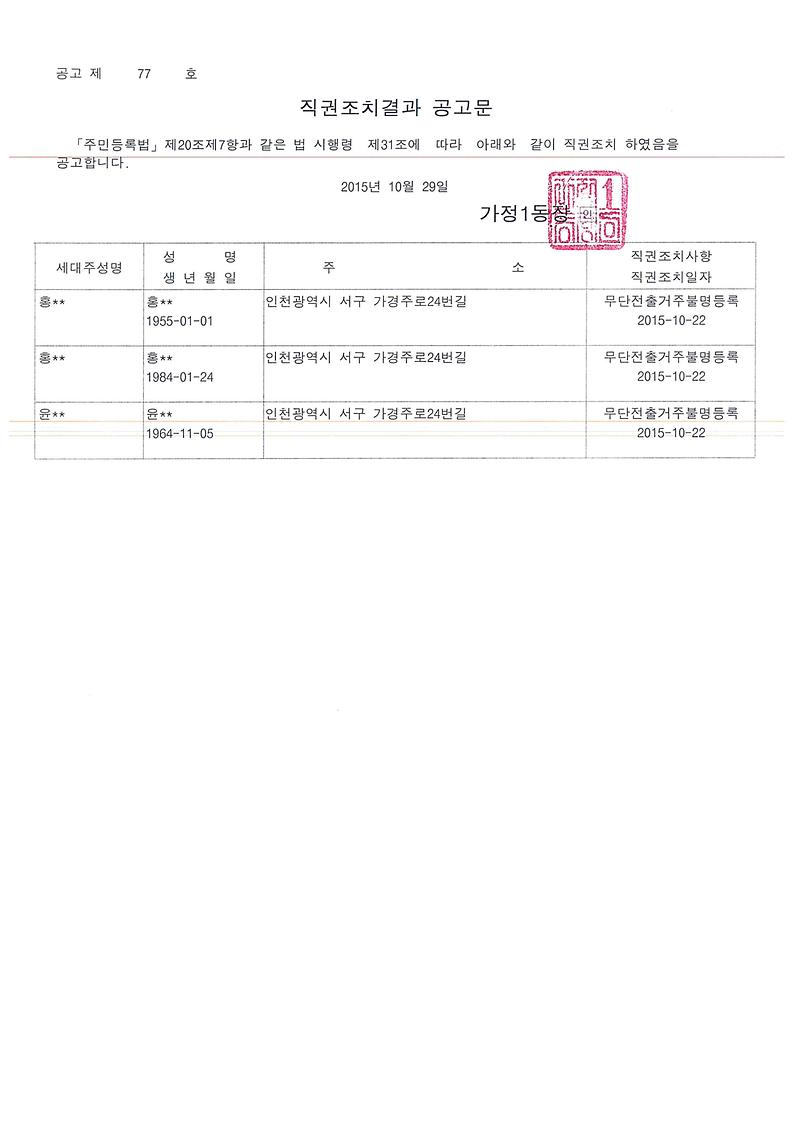 직권조치결과공고문.jpg 이미지