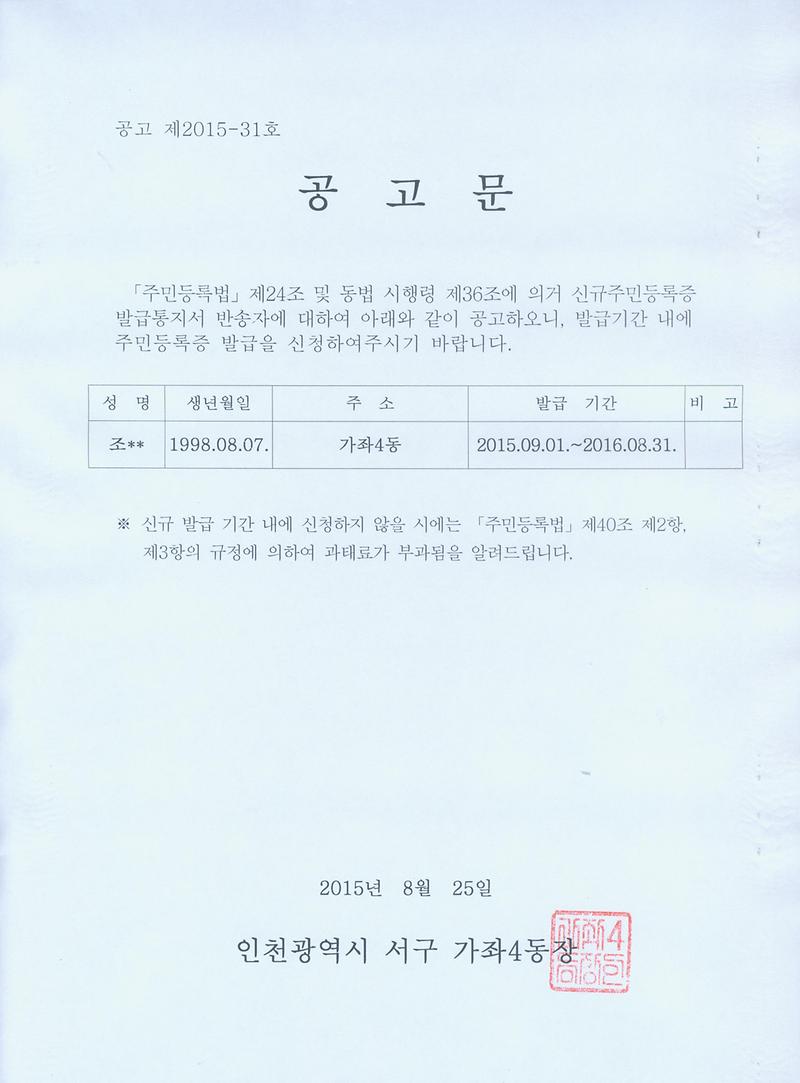 신규주민등록증발급통지서반송자공고문.jpg 이미지