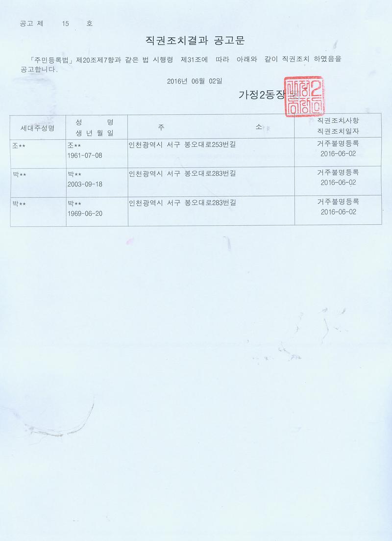 직권조치결과 공고문.jpg 이미지