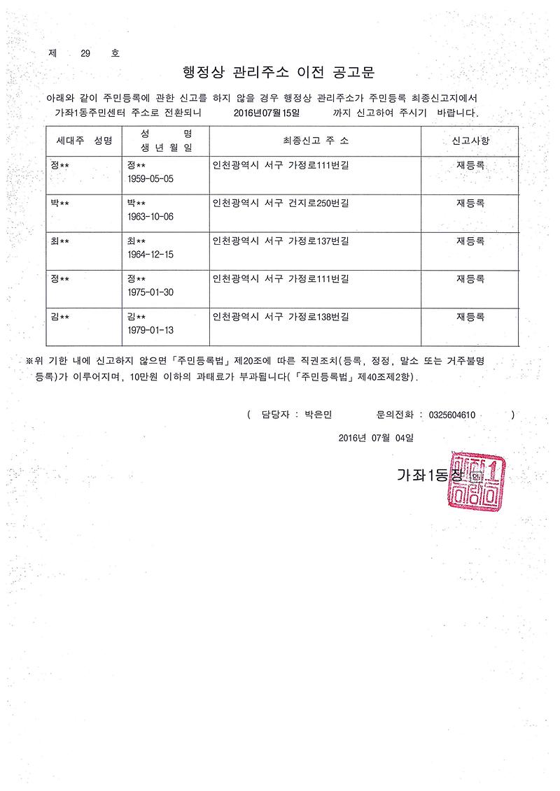 관리주소이전공고문(1차).jpg 이미지
