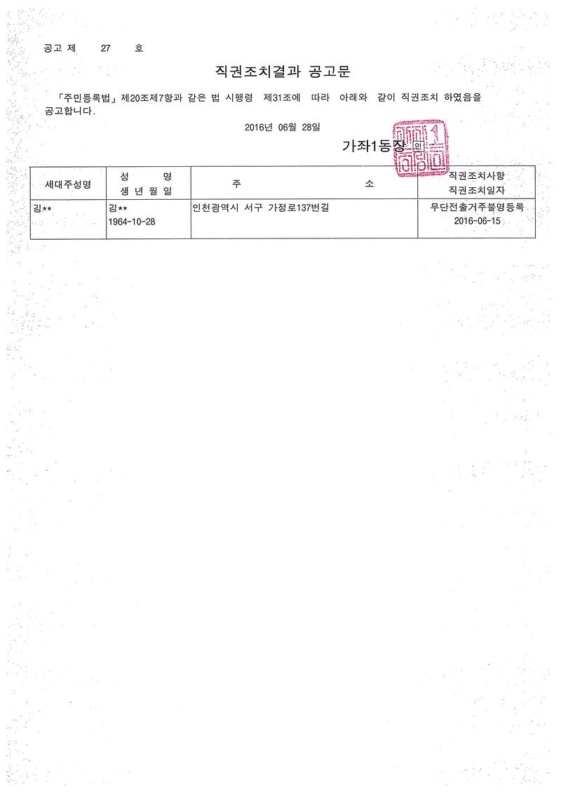 직권조치공고문.jpg 이미지