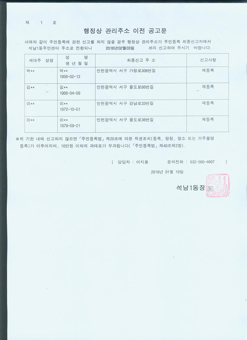 행정상관리주소이전공고문(2차).jpg 이미지