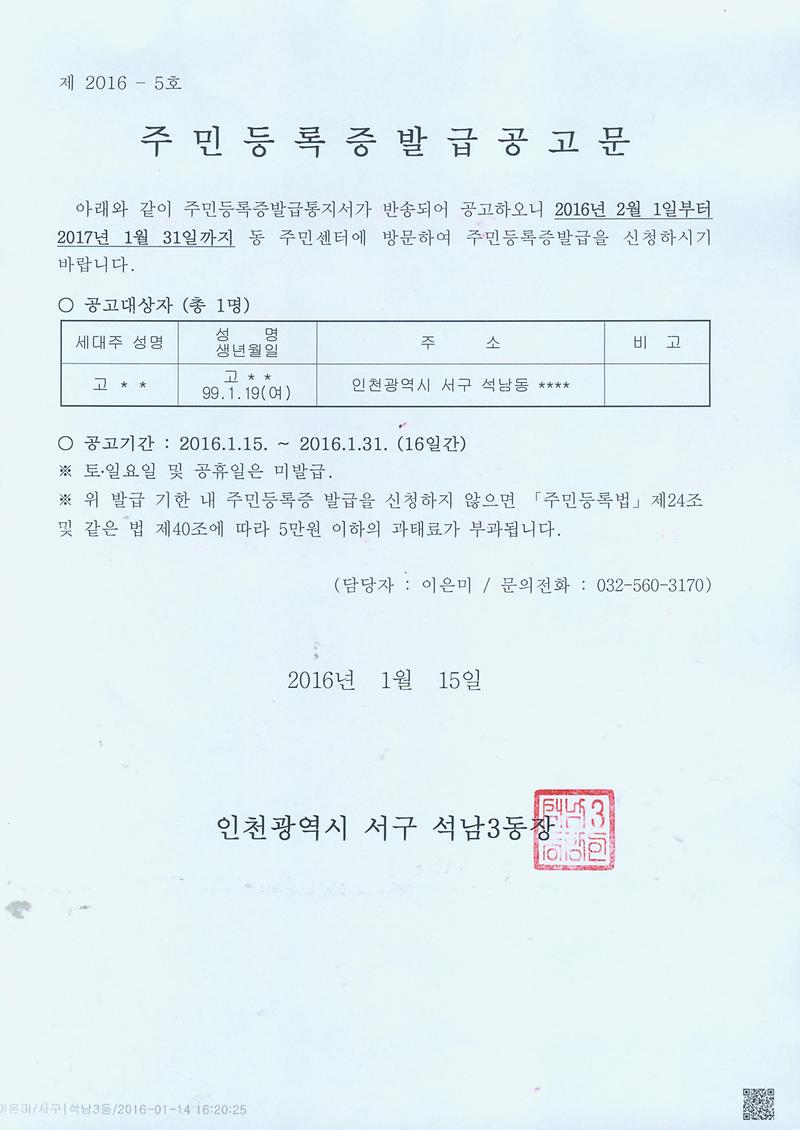 주민등록증 발급 공고문(1999년 1월생).jpg 이미지