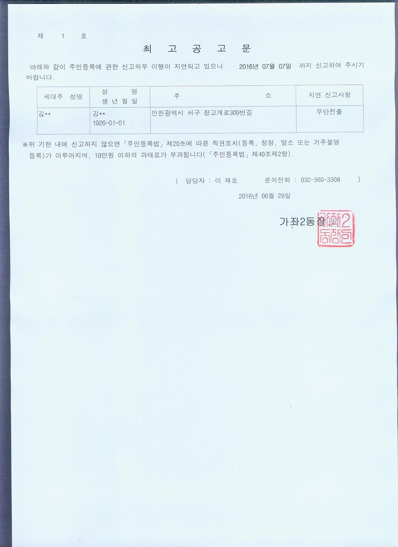 최고공고문(20160629).jpg 이미지