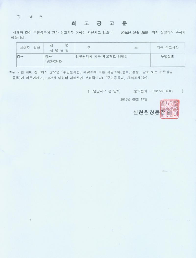 최고 공고문(20160617).jpg 이미지