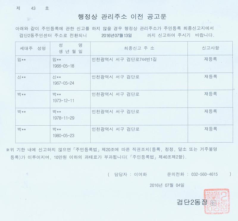 행정상 관리주소 이전공고문(20160704).jpg 이미지