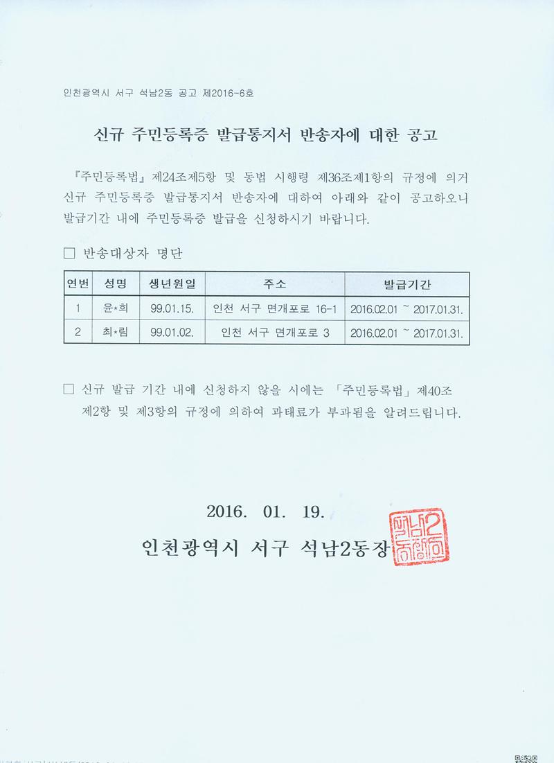 신규주민등록증 발급통지서 반송자에 대한 공고(99년1월생)jpg.jpg 이미지
