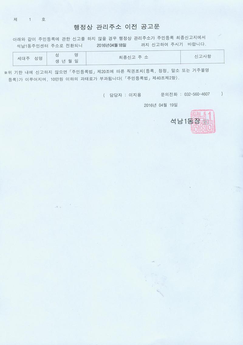 행정상 관리주소 이전 공고문2.jpg 이미지