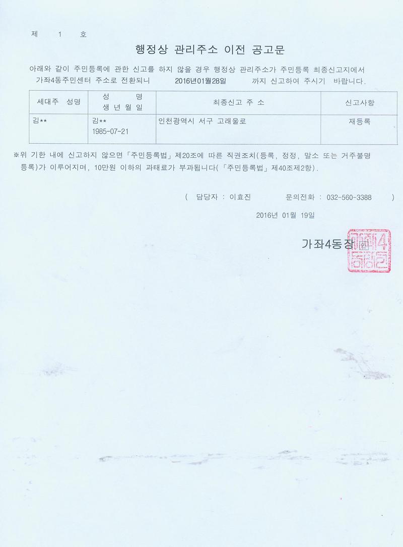 행정상 관리주소 이전 공고문(1차).jpg 이미지