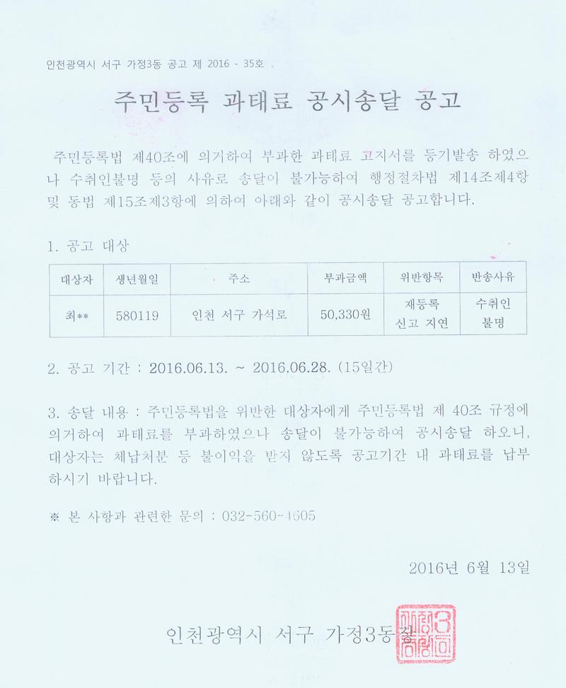 주민등록 과태료 공고(6월).jpg 이미지