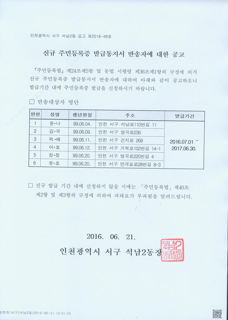 신규주민등록증 발급통지서 반송자에대한 공고(99년6월생).jpg 이미지
