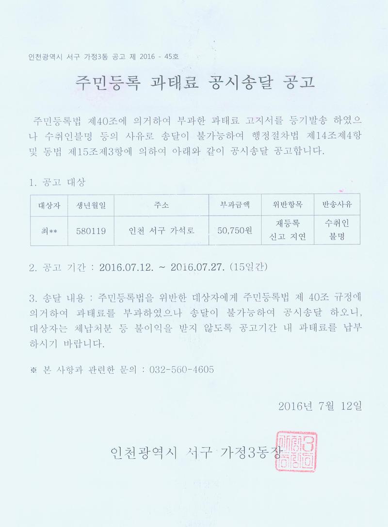 주민등록 과태료 공고(7월).jpg 이미지