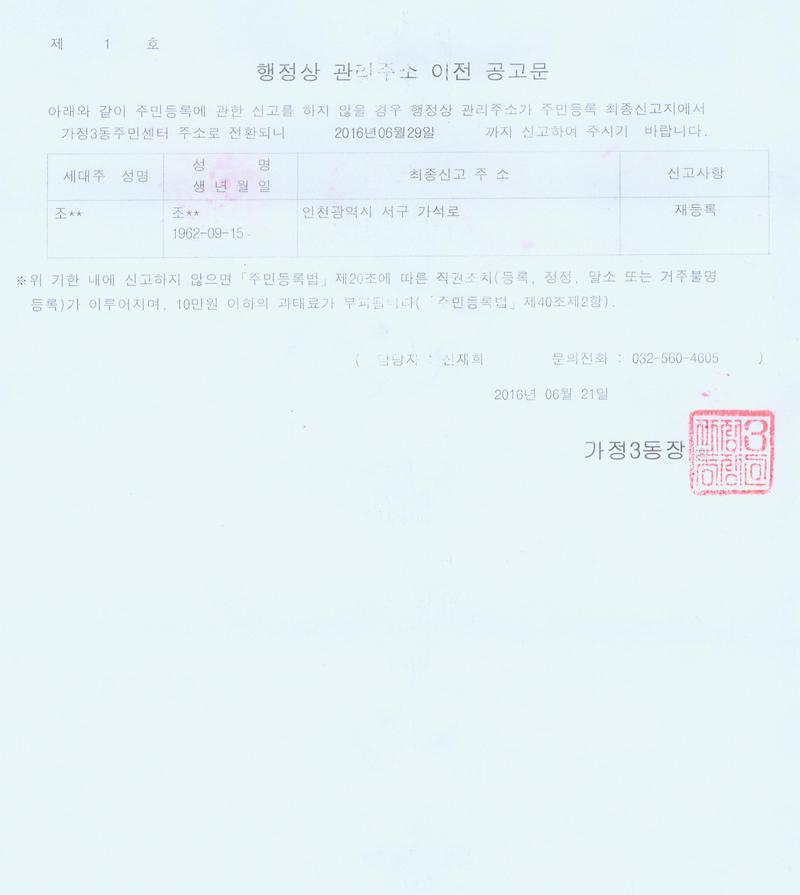 행정상 관리주소 이전 공고문(1차-160621).jpg 이미지