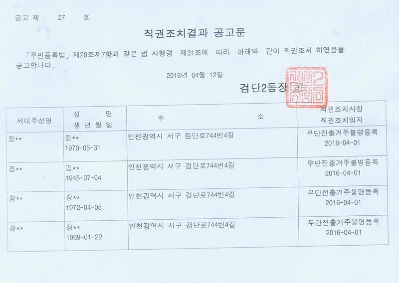 직권조치결과공고문(20160412).jpg 이미지