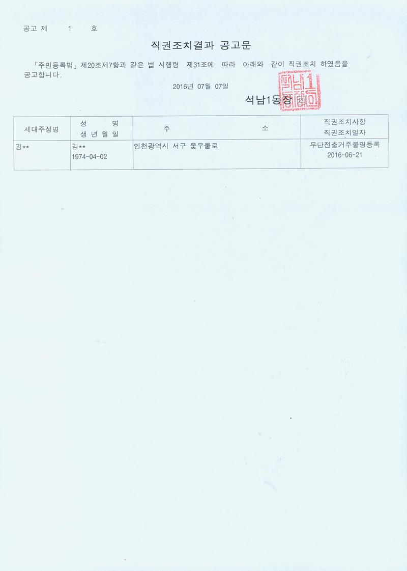 직권조치결과공고문.jpg 이미지