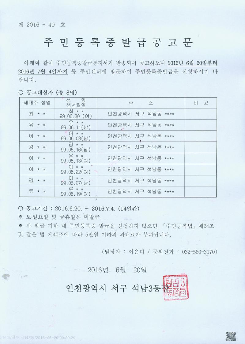 주민등록증발급 공고문(1999년 6월생).jpg 이미지