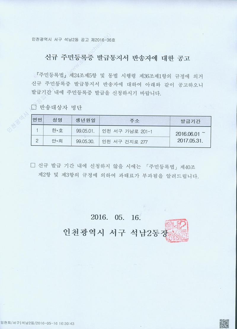 신규주민등록증 발급통지서 반송자에 대한 공고(99년5월생).jpg 이미지