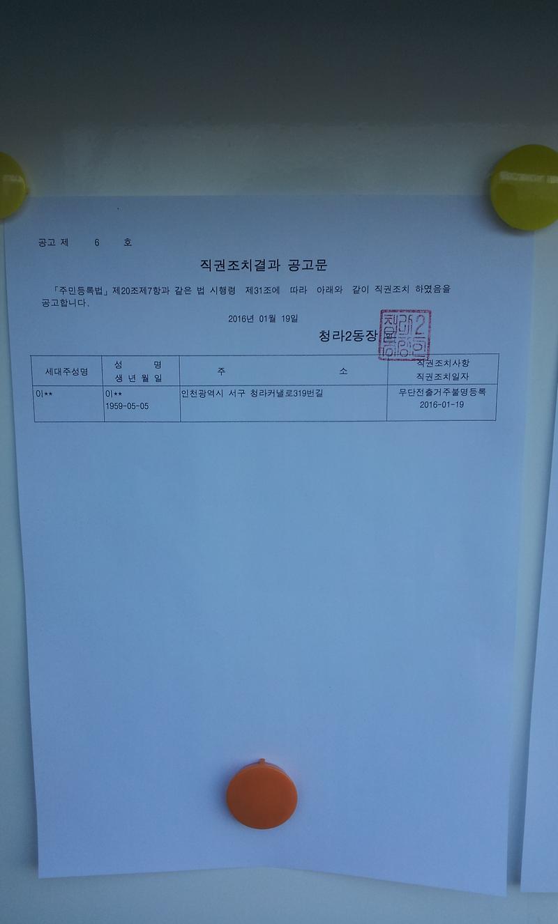 직권조치공고문.jpg 이미지