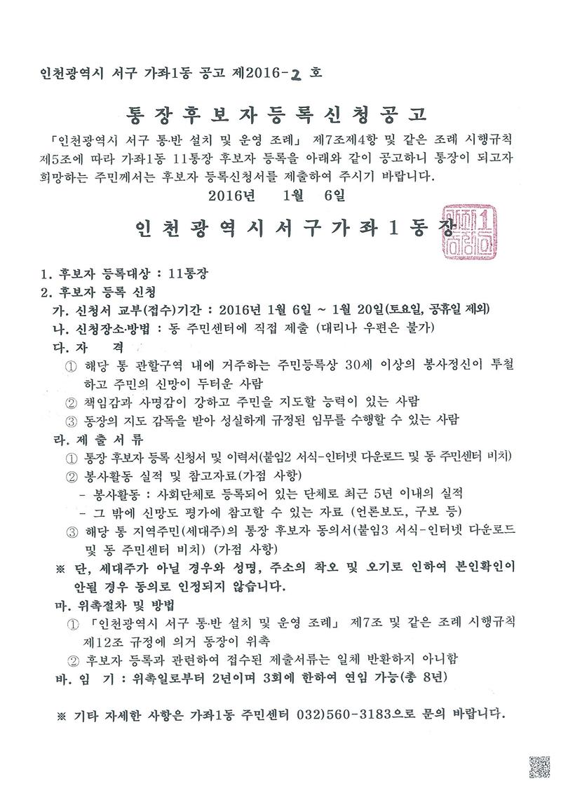 공고문(제11통).jpg 이미지