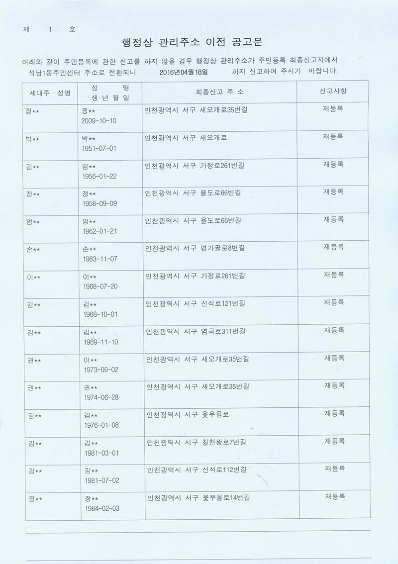 행정상 관리주소 이전 공고문1.jpg 이미지