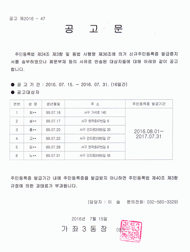 신규주민등록증 반송자 공고문(1999년7월생).gif 이미지