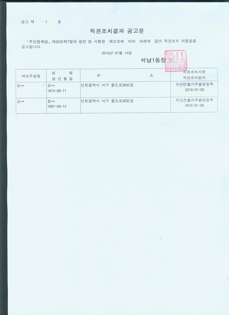 직권조치결과공고문(김).jpg 이미지