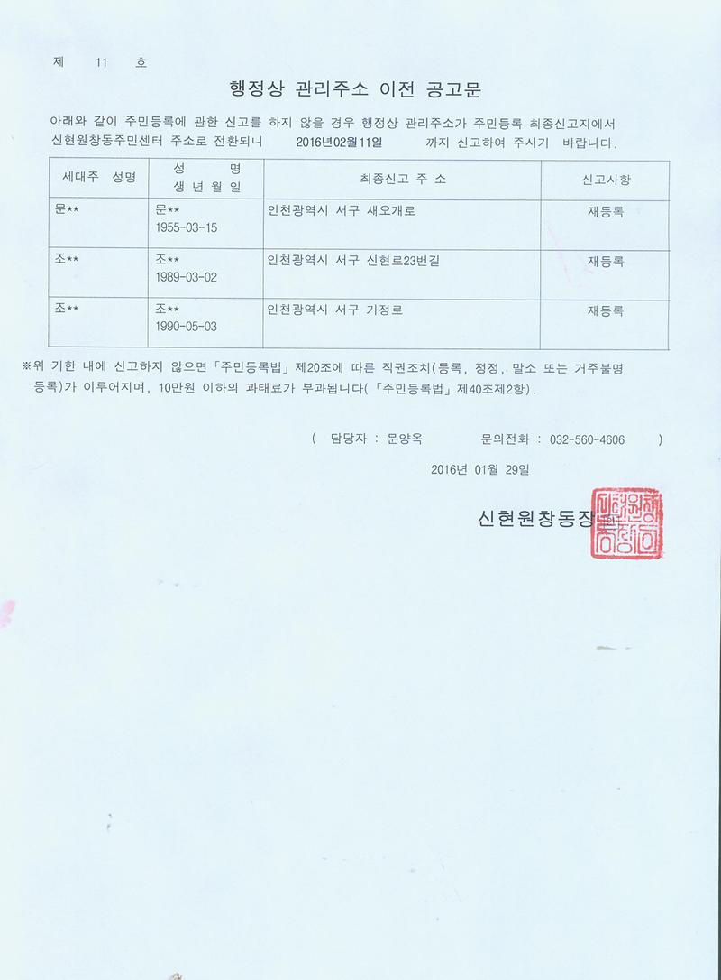 행정상 관리주소 이전 공고문 1차 (20160129).jpg 이미지