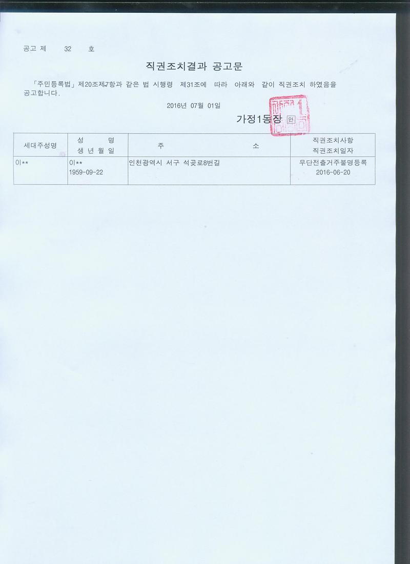 직권조치결과공고문.jpg 이미지