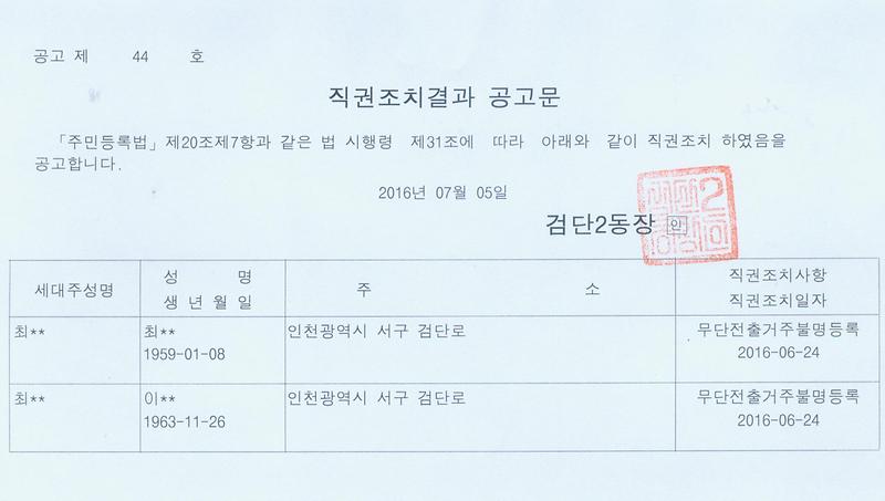 직권조치결과 공고문(20160705).jpg 이미지