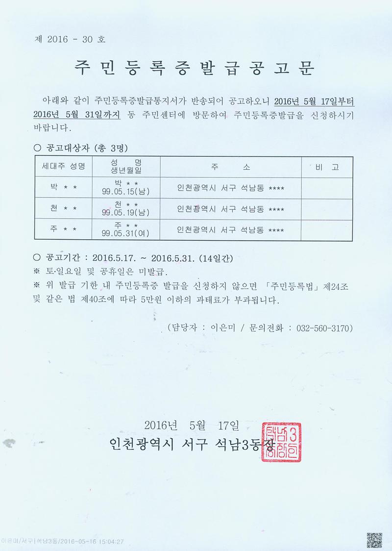 주민등록증발급공고문(1999년 5월생).jpg 이미지