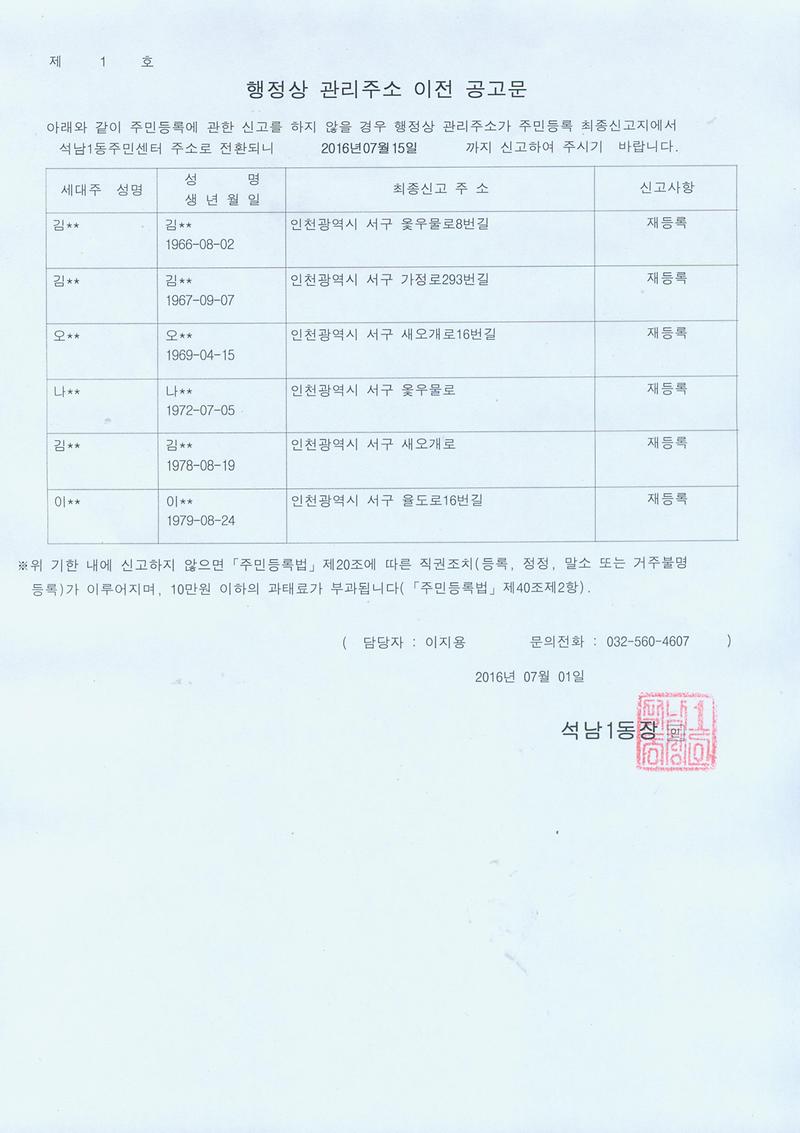 행정상 주소이전 공고문.jpg 이미지