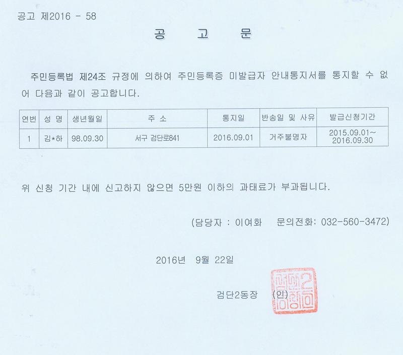 반송공고문(20160922).jpg 이미지