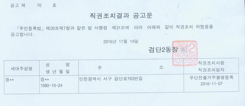 직권조치결과공고문(20161114).jpg 이미지