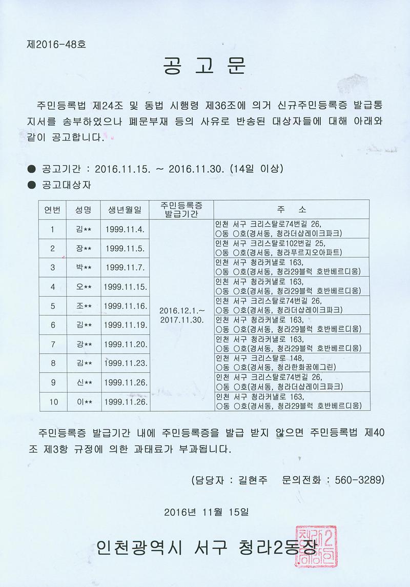 신규_주민등록증_발급안내통지서_반송자_공고문(99년11월생).jpg 이미지