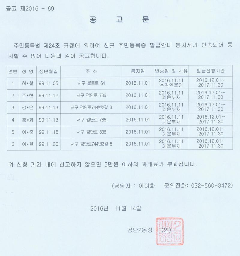신규주민등록증반송공고문(20161114).jpg 이미지