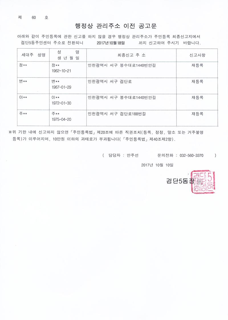 행정상_관리주소_이전_공고문(1차).jpg 이미지