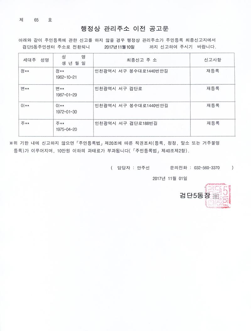 행정상_관리주소_이전_공고문(2차).jpg 이미지