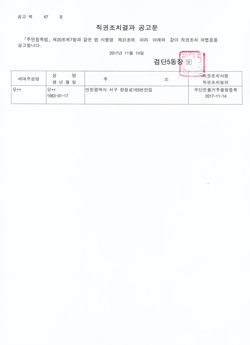 직권조치결과_공고문.jpg 이미지