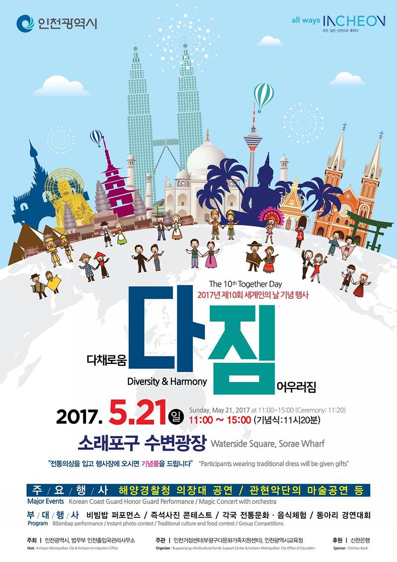 세계인의_날_홍보포스터.jpg 이미지
