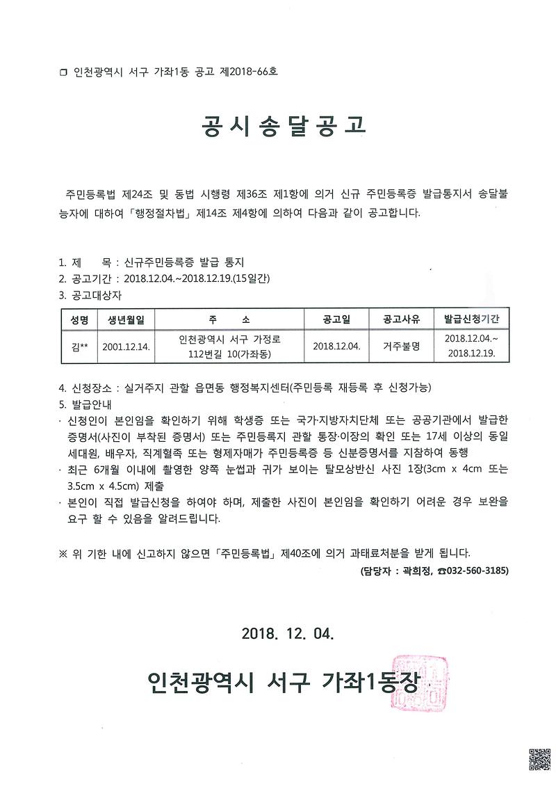 거주불명자_신규_주민등록증_발급신청_공시송달_공고.jpg 이미지