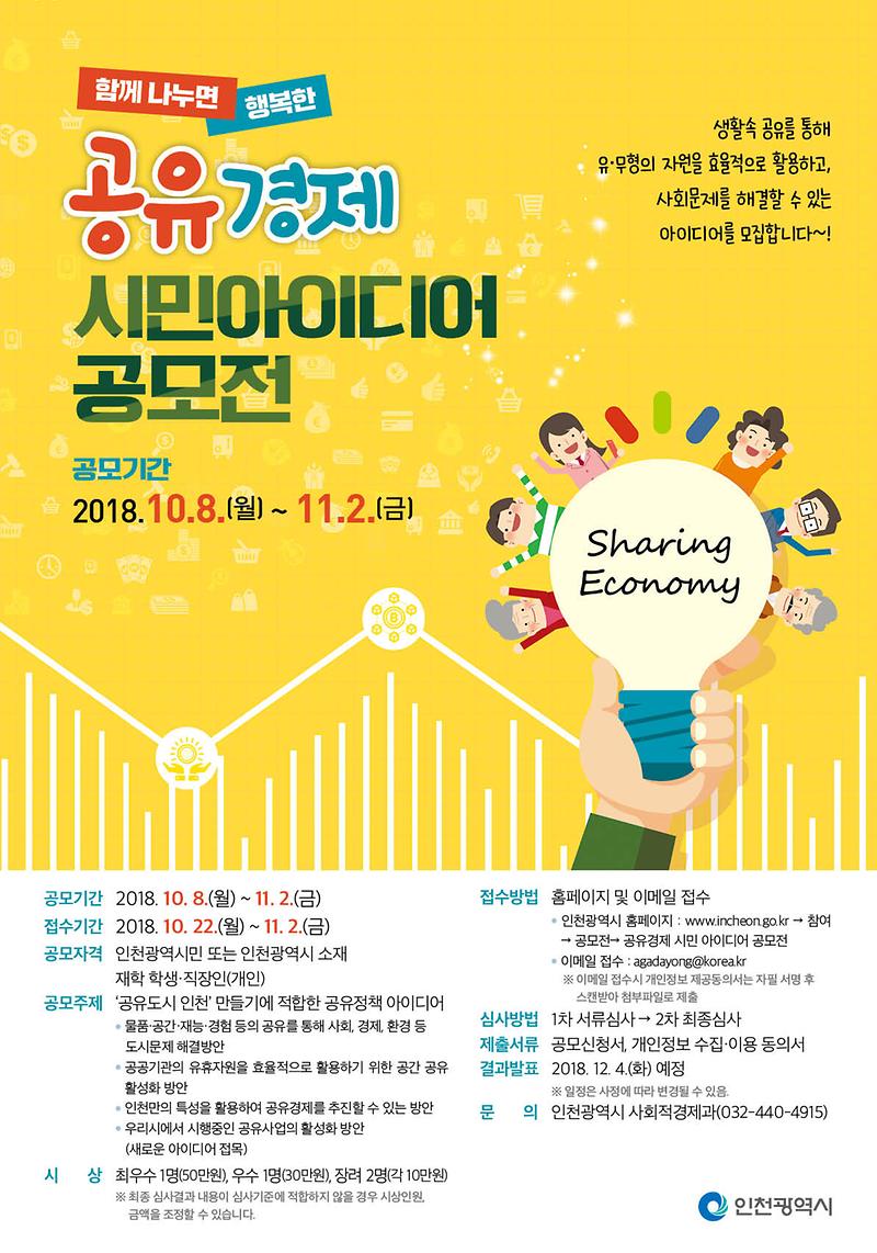 공유경제_포스터.jpg 이미지