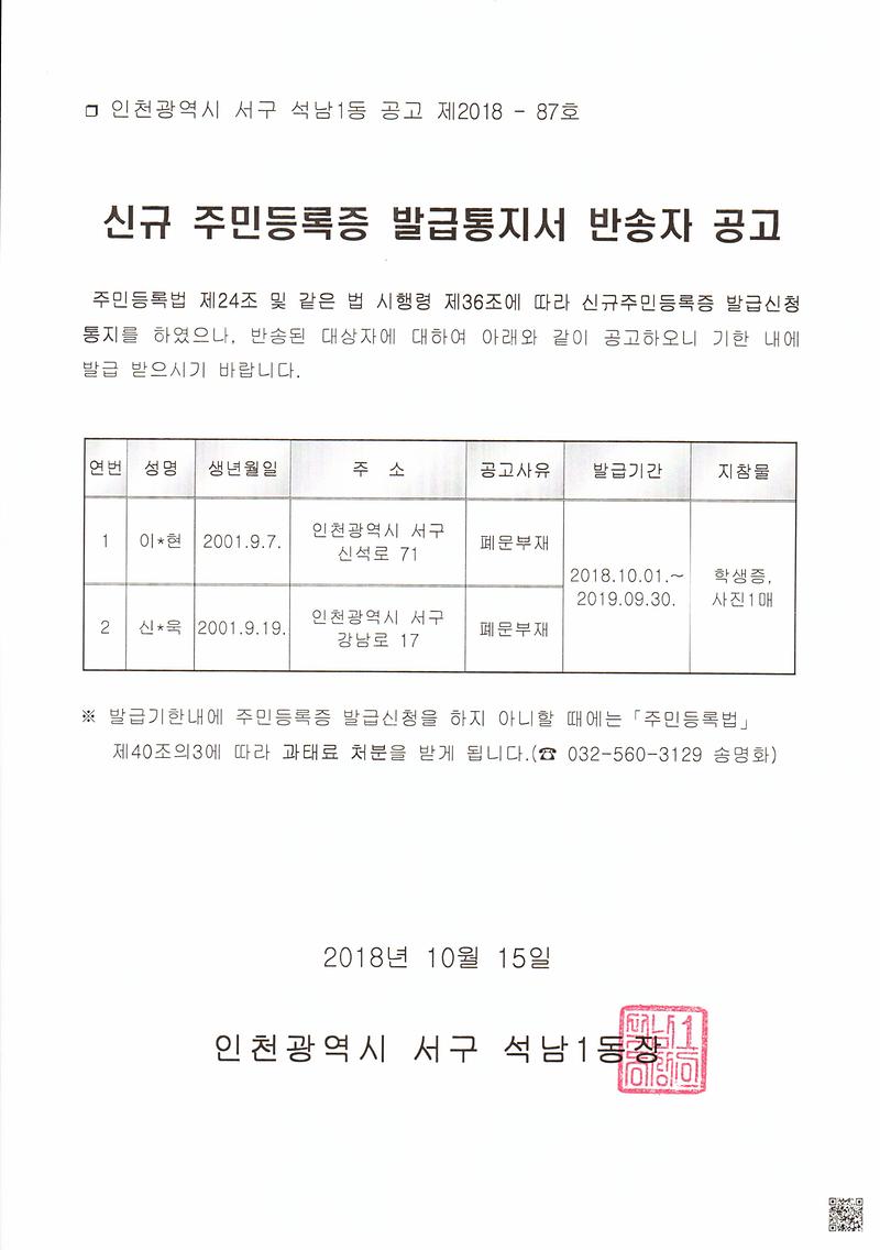 신규_주민등록증_발급통지서_반송자_공고(2001년9월생).jpg 이미지
