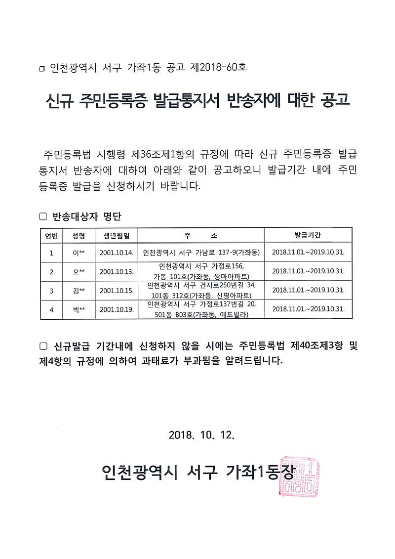 신규_주민등록증_발급통지서_반송자에_대한_공고(2001년_10월생).jpg 이미지