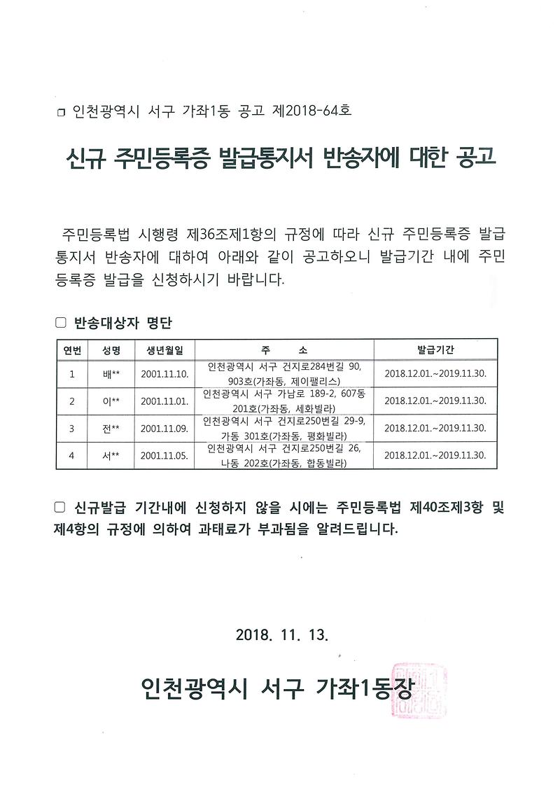 신규_주민등록증_발급통지서_반송자에_대한_공고(2001년_11월생).jpg 이미지
